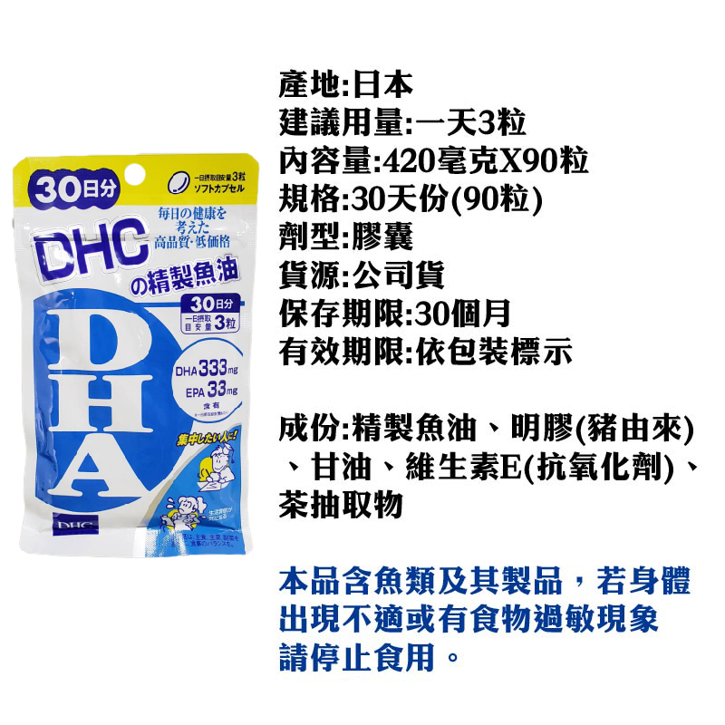 DHC 精製魚油(DHA) 30日份/90粒日本製公- 雙寶居家保健生活館