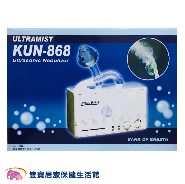 【來電享優惠】KUN868 超音波噴霧器 KUN-868 京華 化痰機